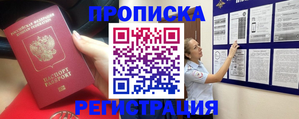 прописка гарантия в Чапаевске