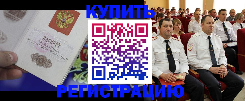 прописка для кредита в Чапаевске