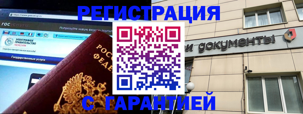 временная регистрация купить в Чапаевске